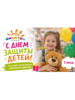 РОЗЫГРЫШ ко Дню Защиты Детей