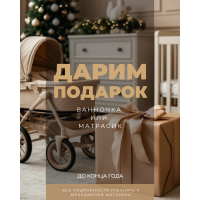 Дарим матрасик или ванночку