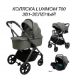 Коляска 3в1 Luxmom 700