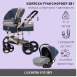 Коляска-трансформер Luxmom 3в1 510