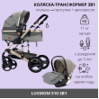 Коляска-трансформер Luxmom 3в1 510