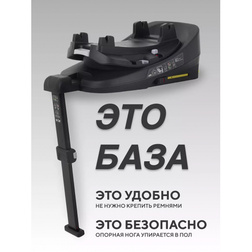 База Isofix для автокресел Evomax