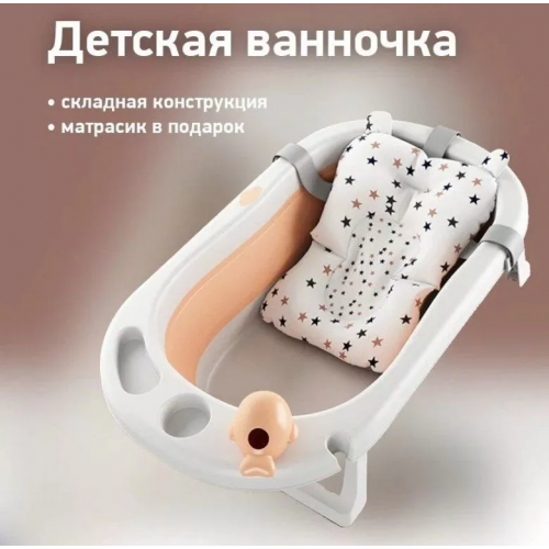 Ванночка детская складная Luxmom HBT-009