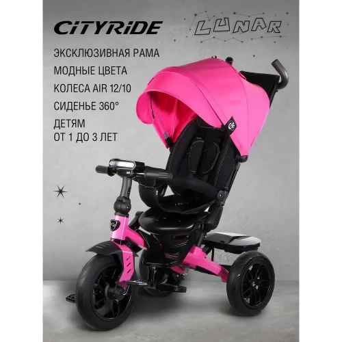 Велосипед трехколесный CITYRIDE LUNAR 2.0 12/10 надувные колеса, фара