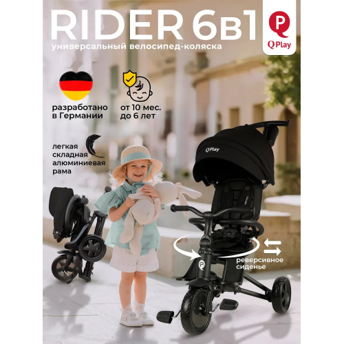 Велосипед трехколесный Qplay Rider S700-16